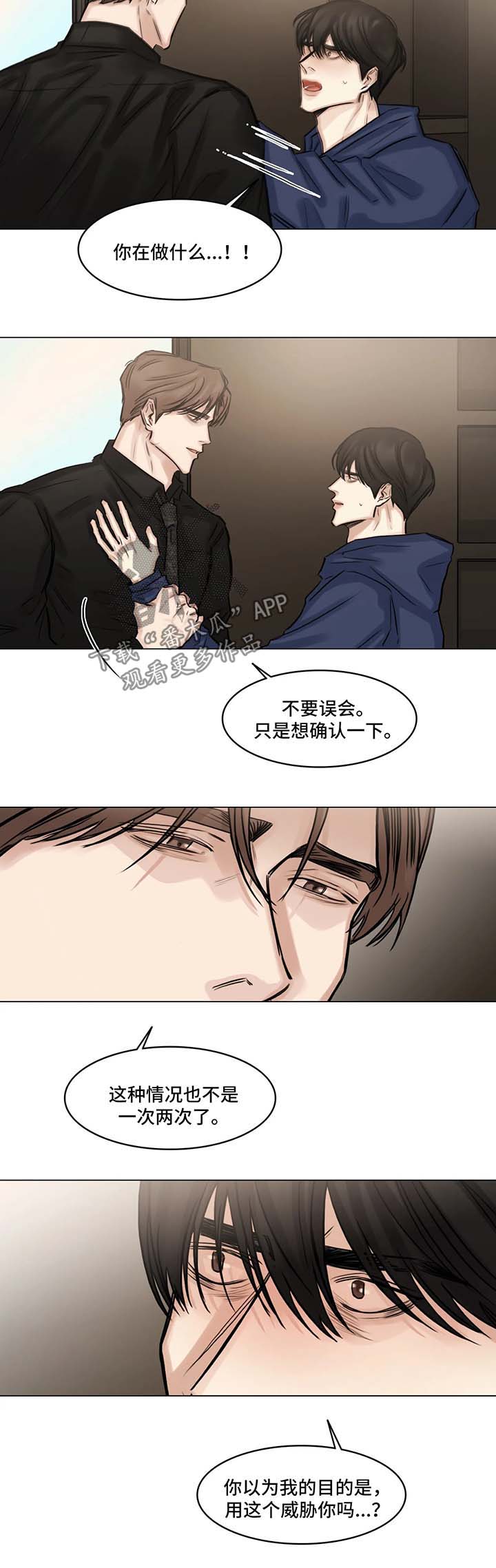 选角漫画,第94章：出局2图