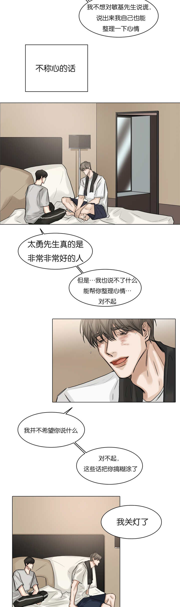 选角漫画,第56章：更多期待5图