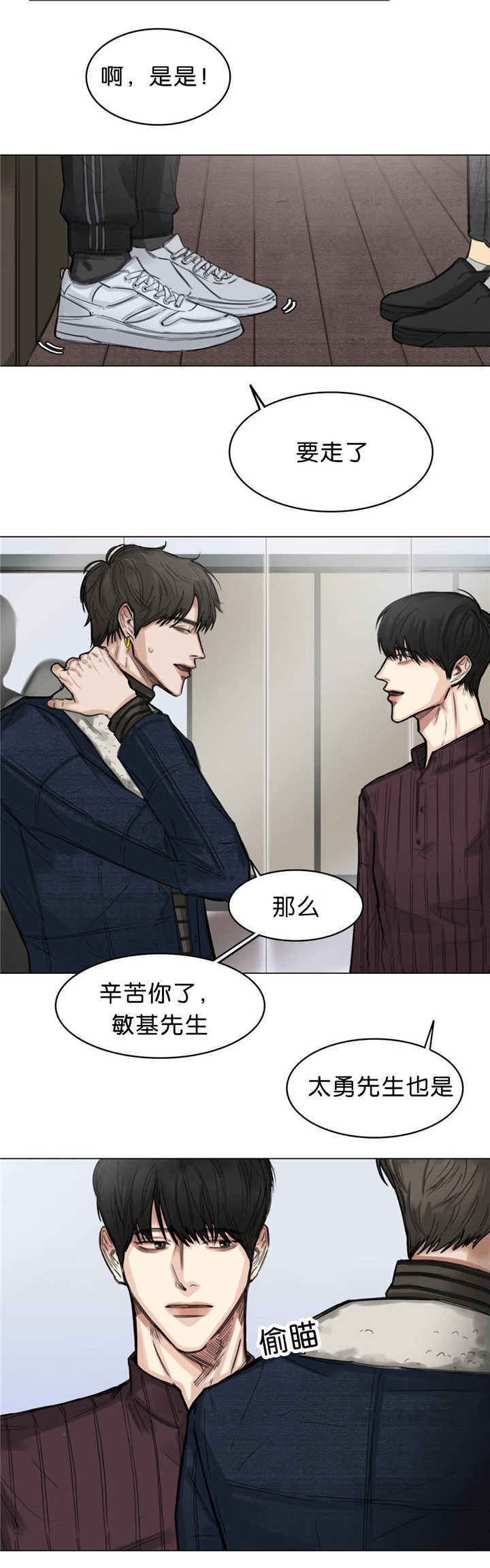 选角漫画,第16章：临场发挥1图
