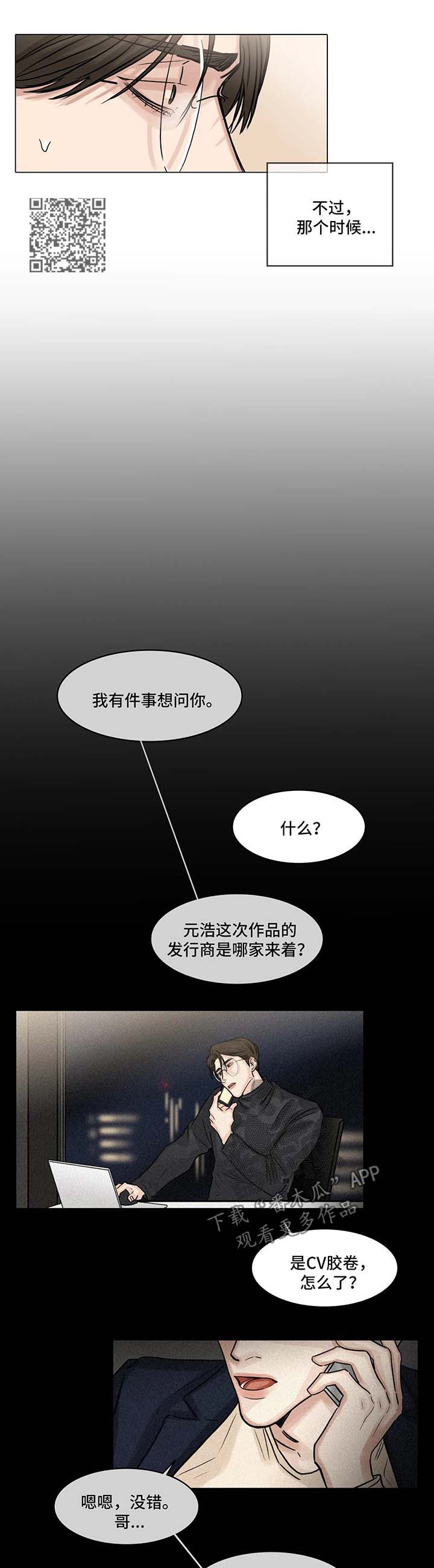 选角漫画,第96章：分手4图