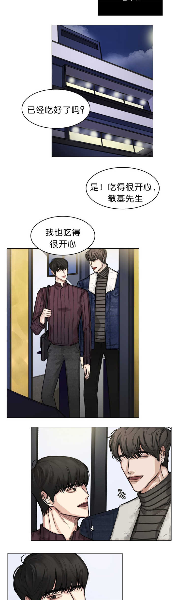 选角漫画,第17章：庆祝一下5图