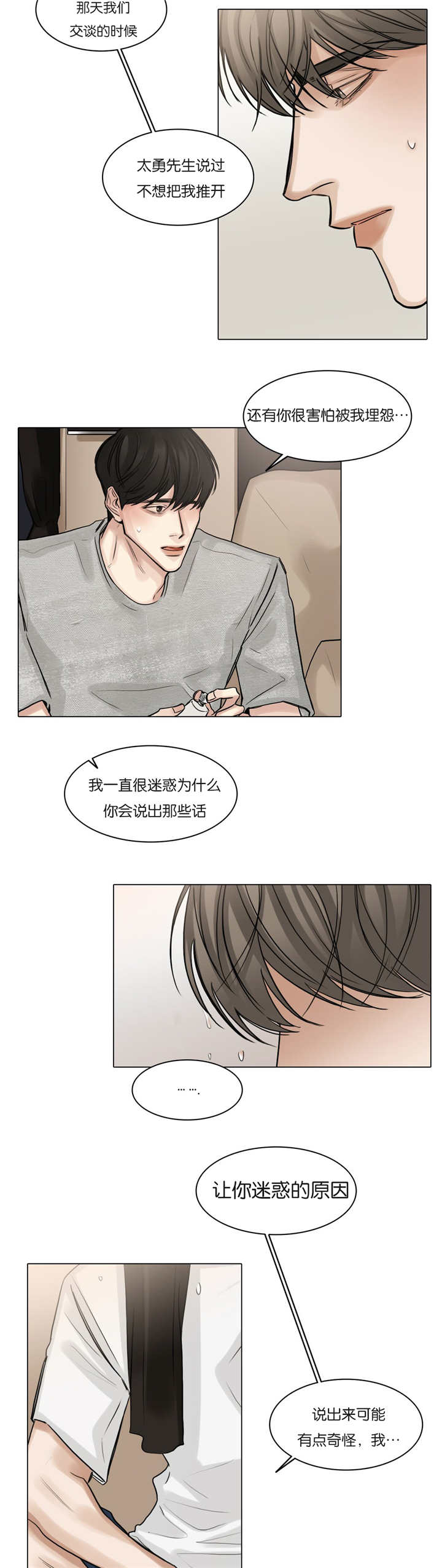 选角漫画,第55章：我来帮你4图