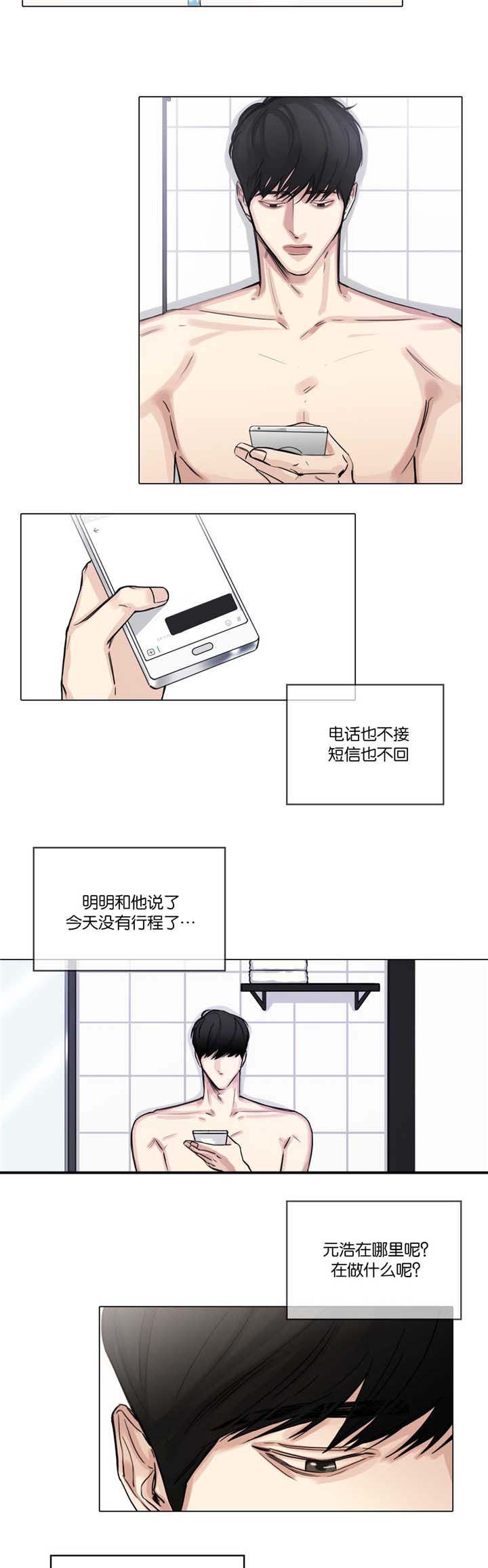 选角漫画,第32章：发火怄气1图