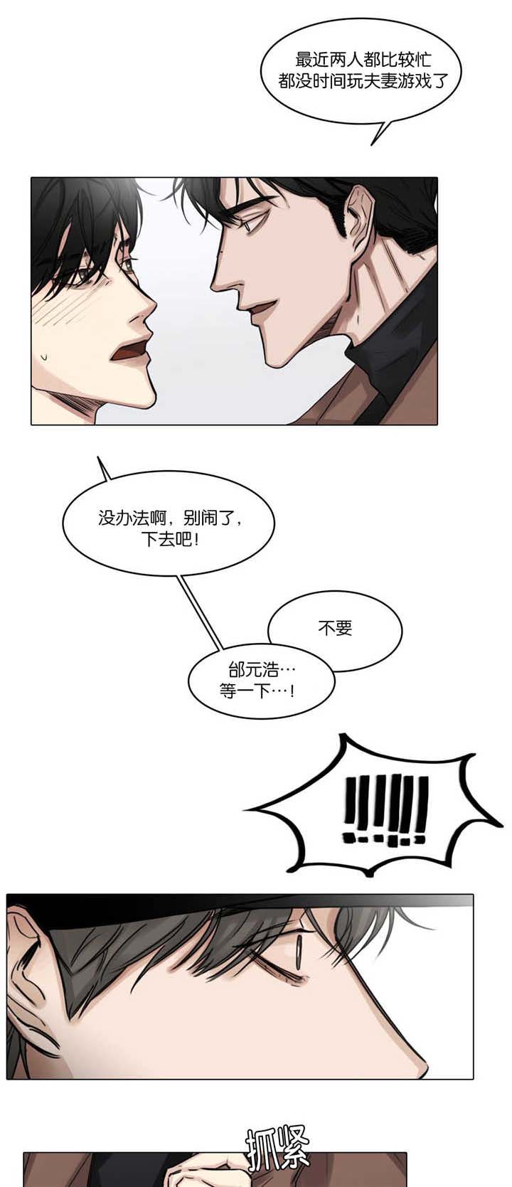选角漫画,第25章：无心撞见4图