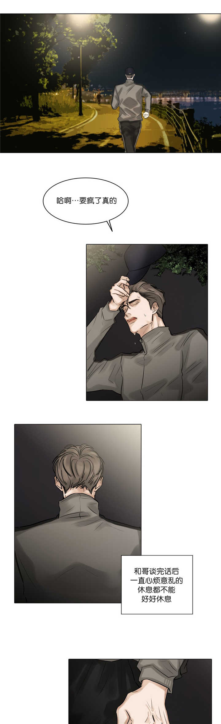 选角漫画,第66章：坦然面对5图