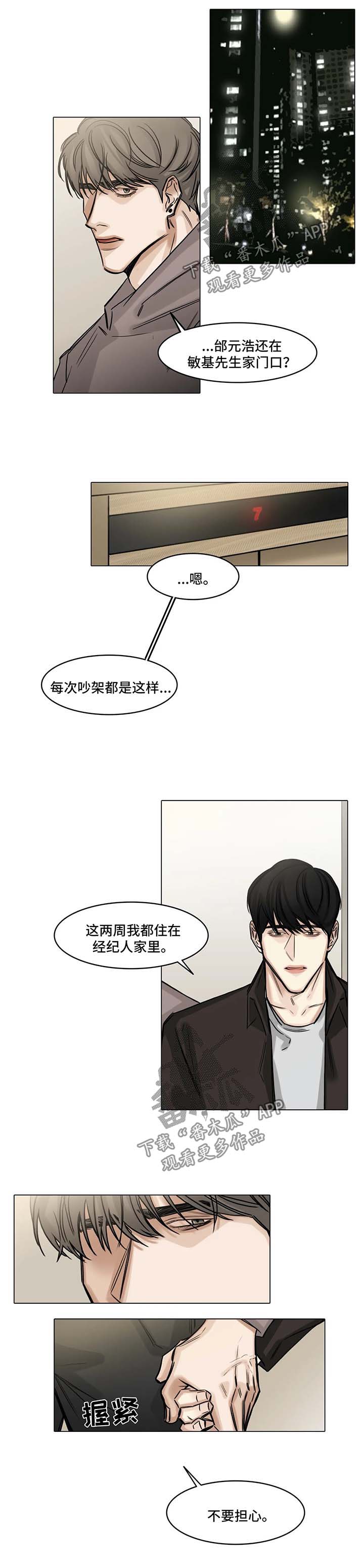 选角漫画,第114章：说你喜欢我1图