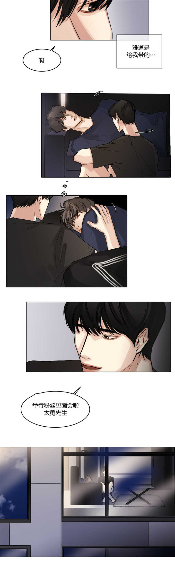 选角漫画,第33章：去找他吧2图