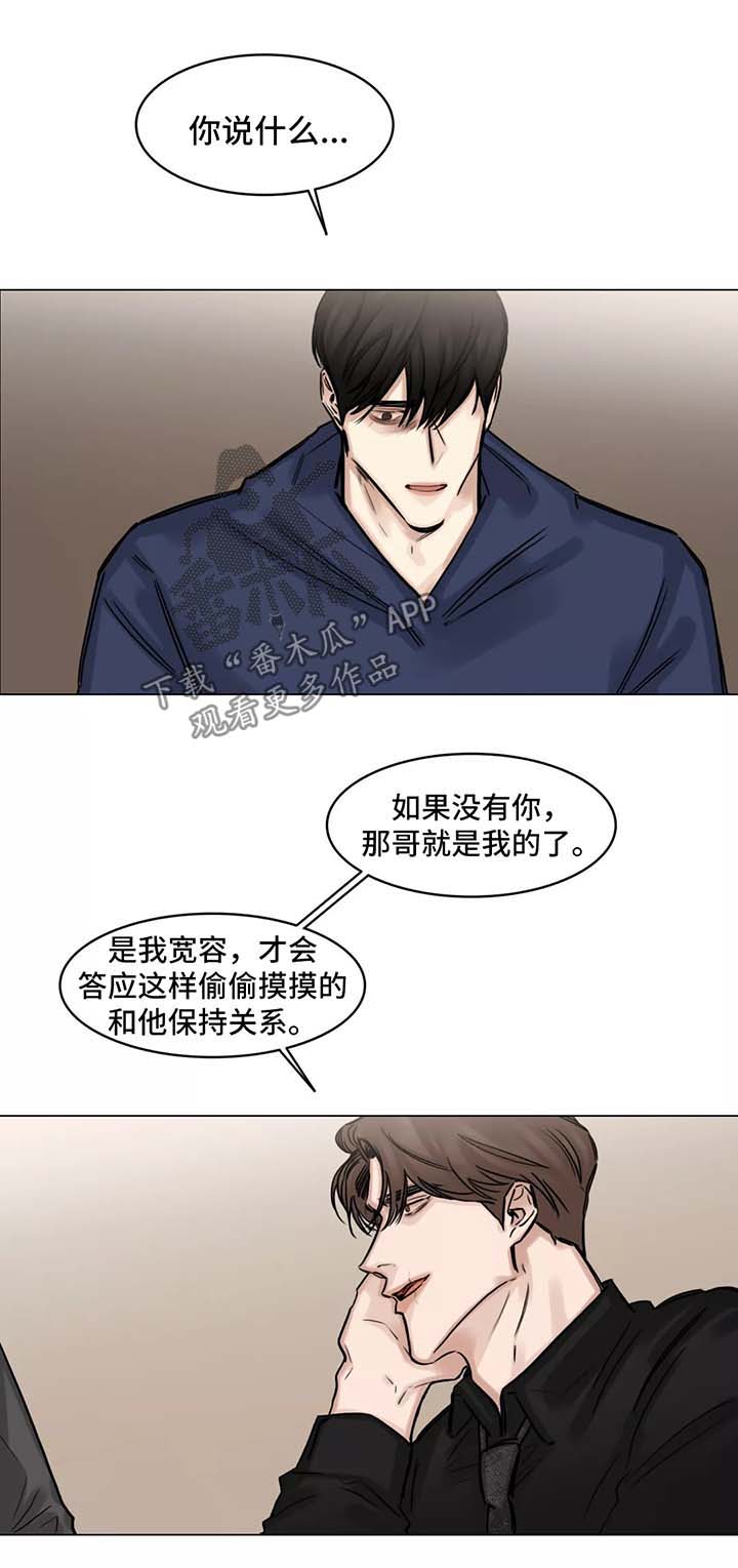 选角漫画,第95章：我不要他了1图