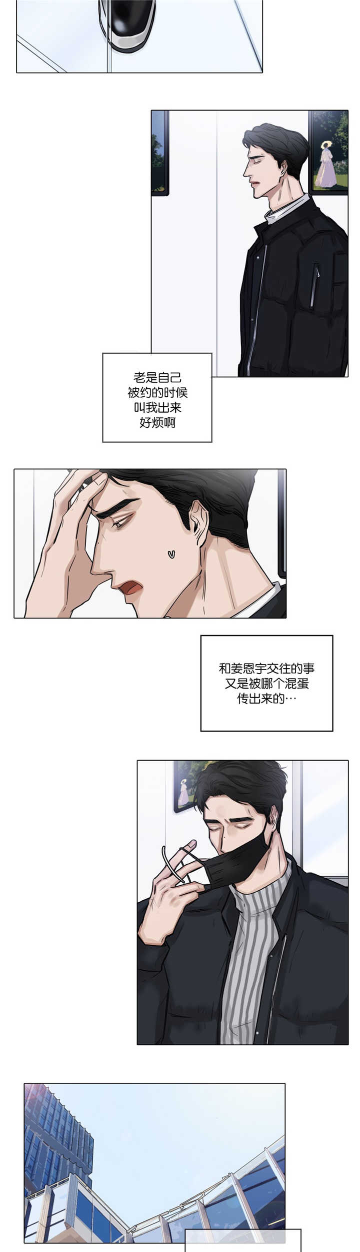 选角漫画,第36章：不知好歹5图