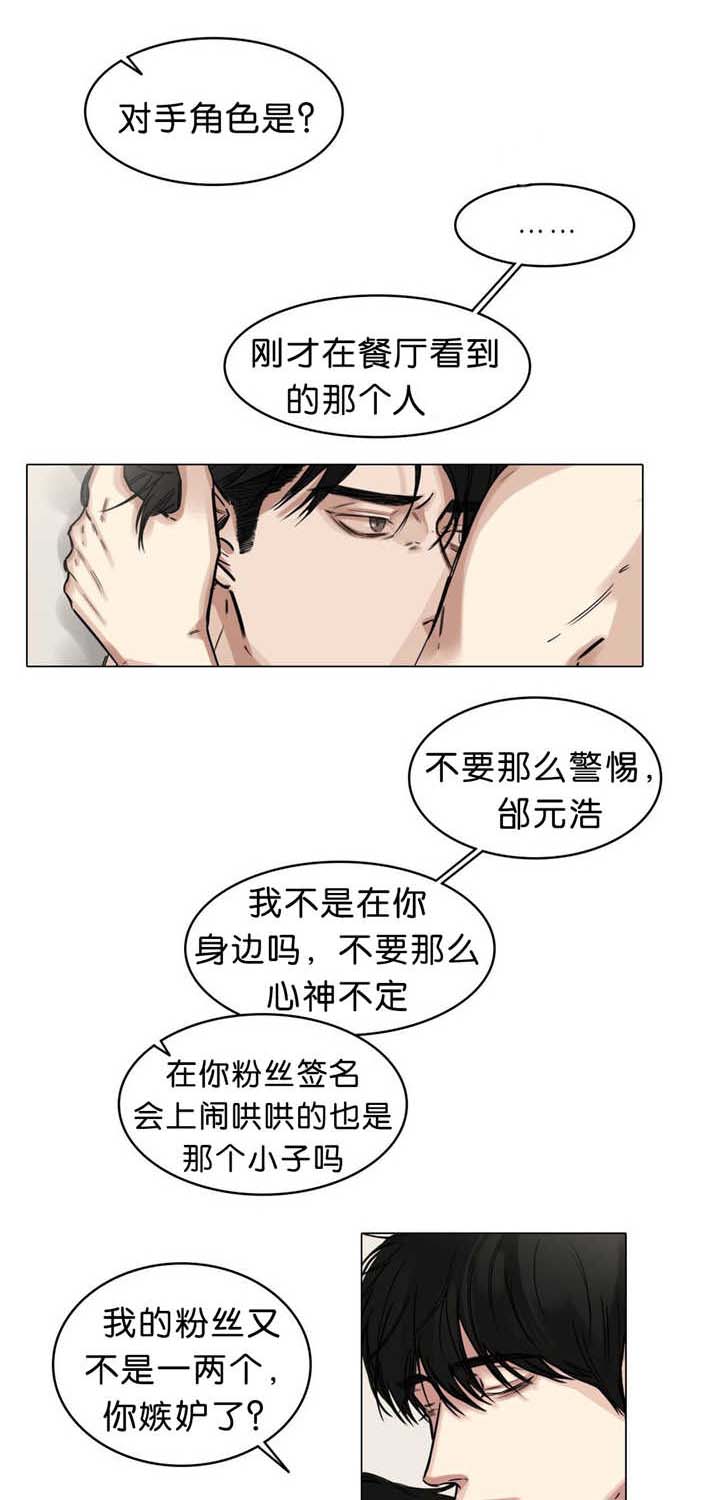 选角漫画,第21章：是你的错5图