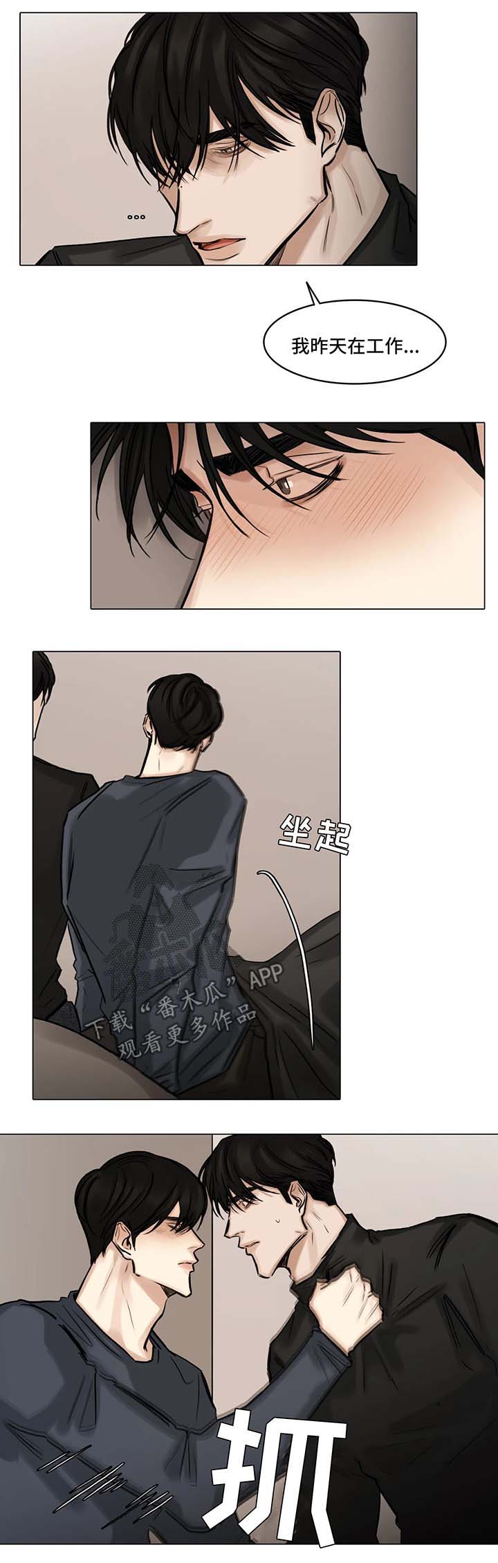 选角漫画,第84章：质问3图