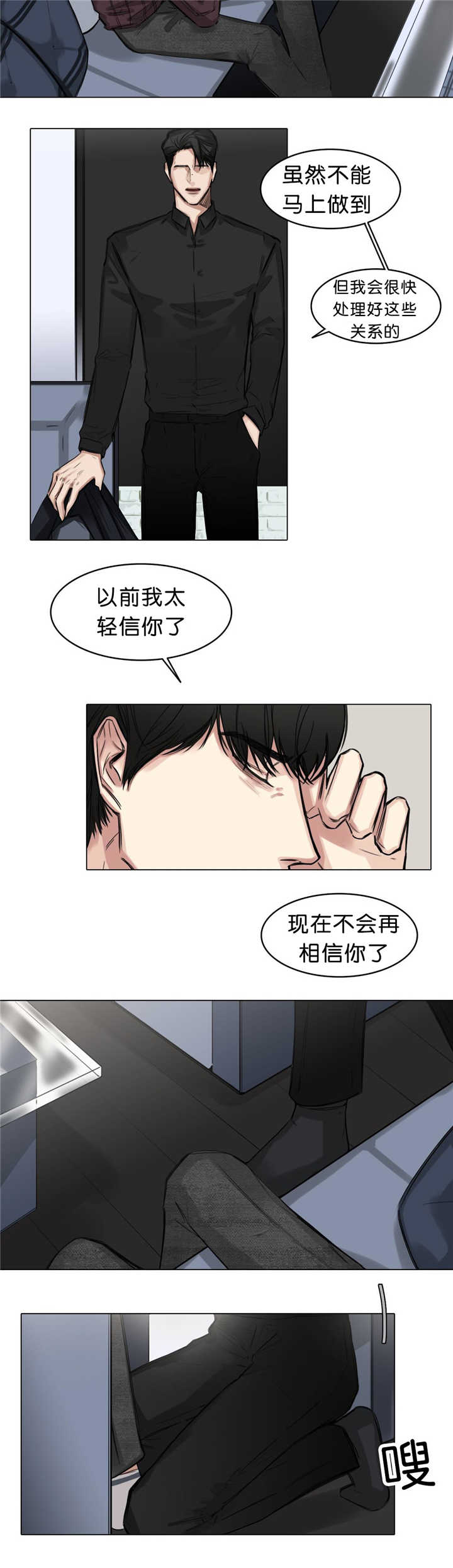 选角漫画,第20章：无足轻重3图