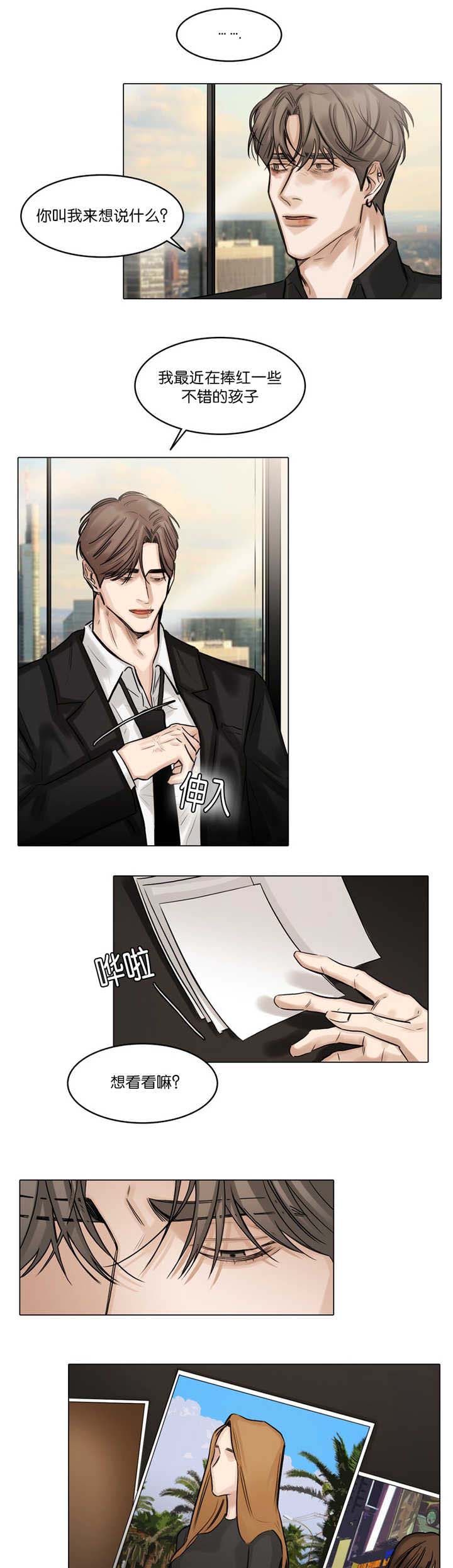 选角漫画,第61章：玩弄他人1图