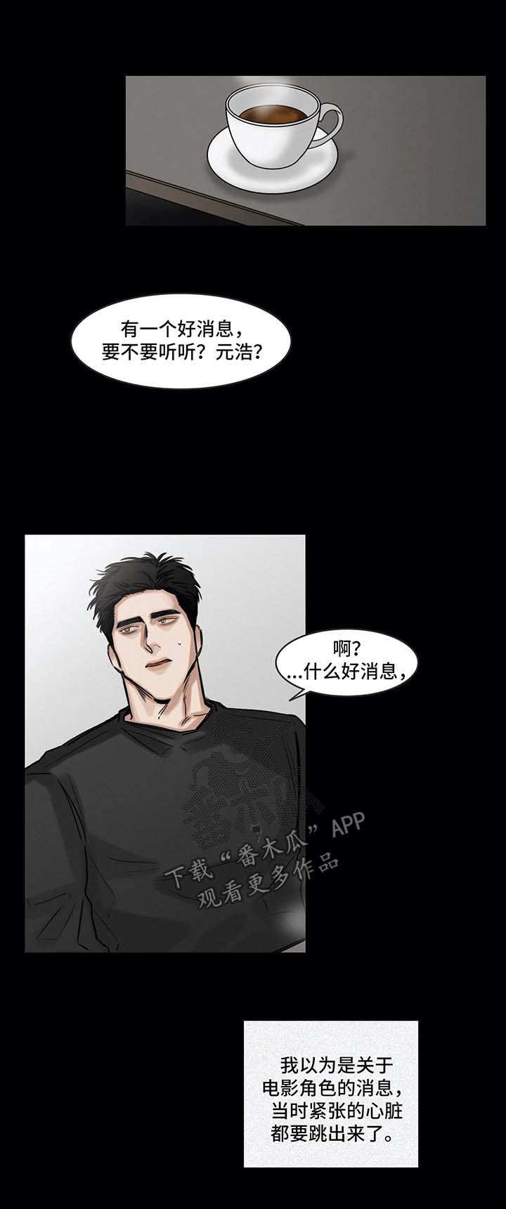 选角漫画,第116章：逃避1图