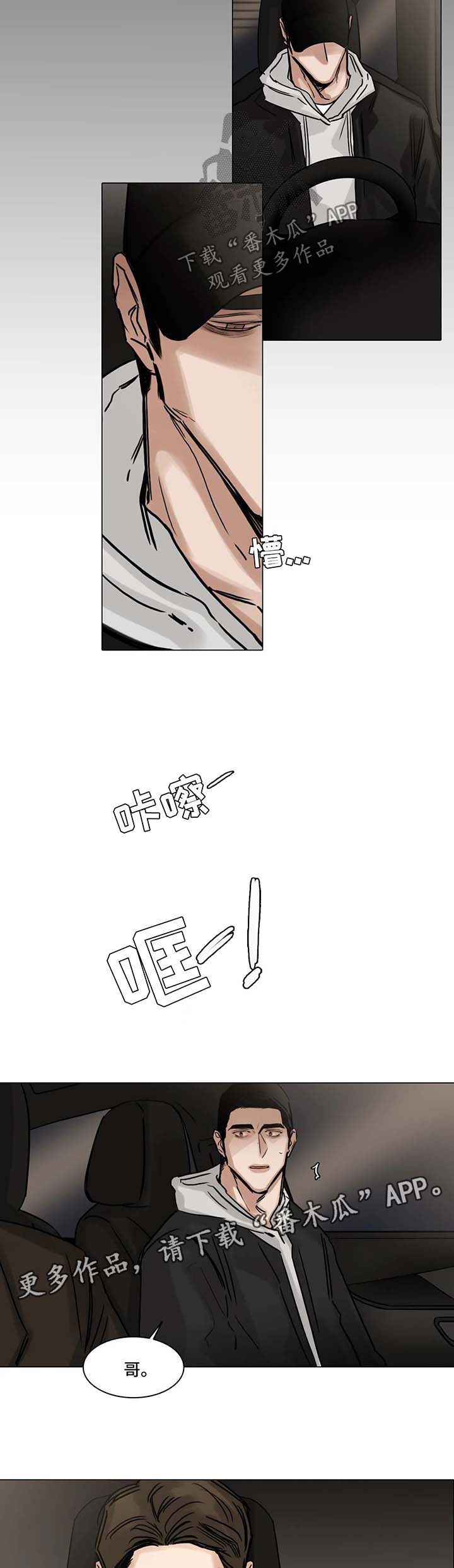 选角漫画,第133章：办法1图