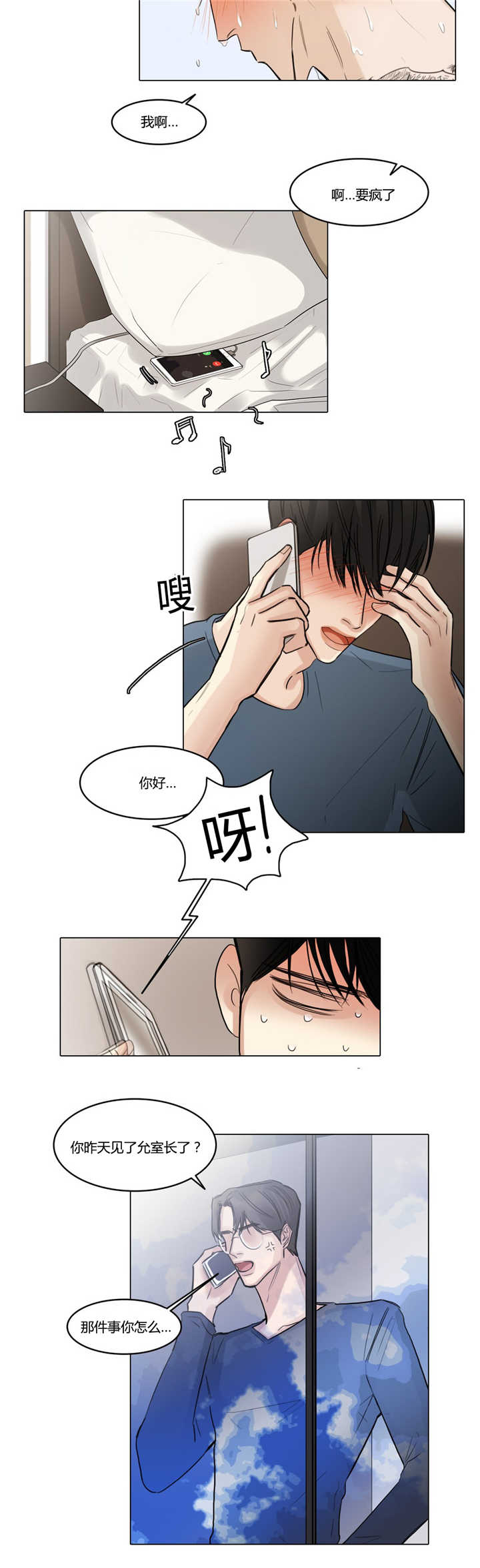 选角漫画,第41章：睡得不好1图