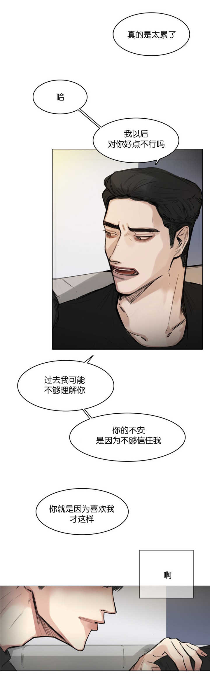 选角漫画,第10章：演戏而已3图