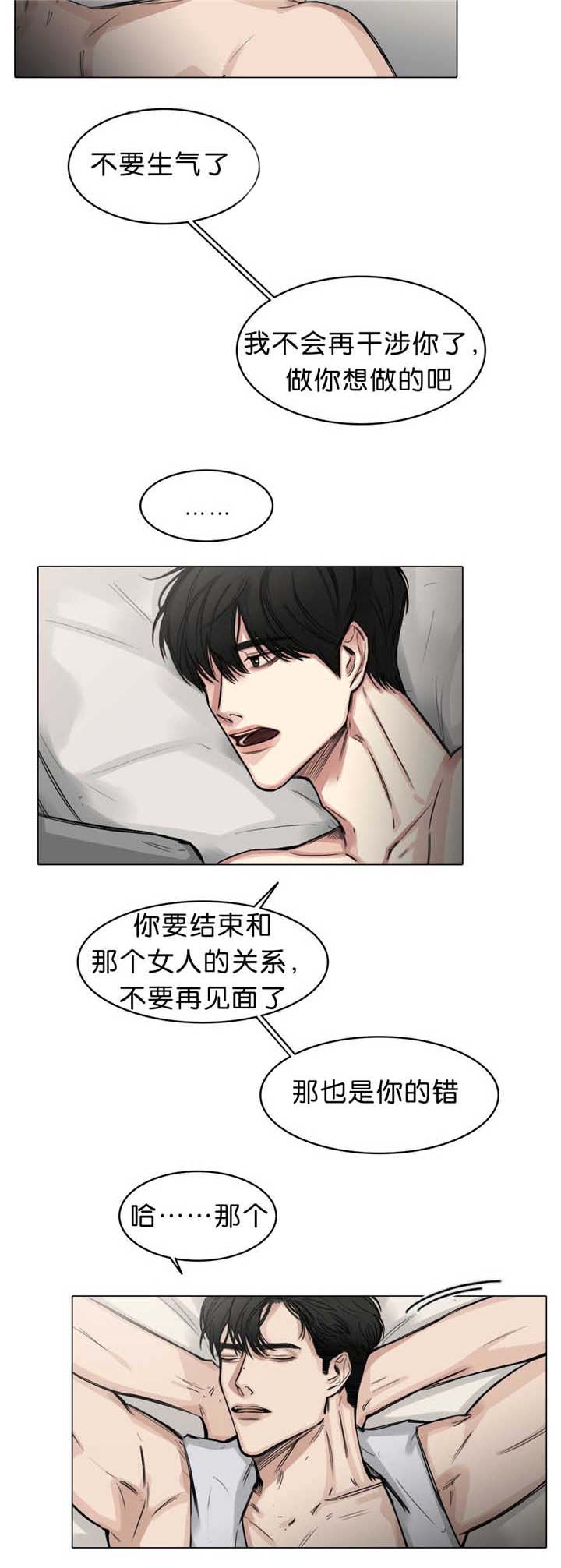 选角漫画,第21章：是你的错3图