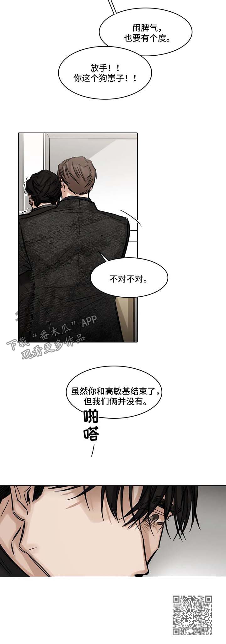 选角漫画,第102章：争执5图