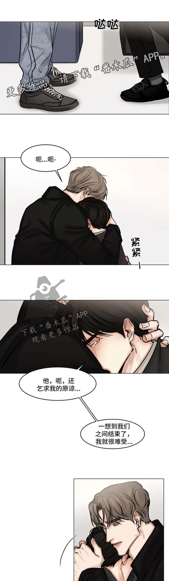 选角漫画,第99章：安慰3图