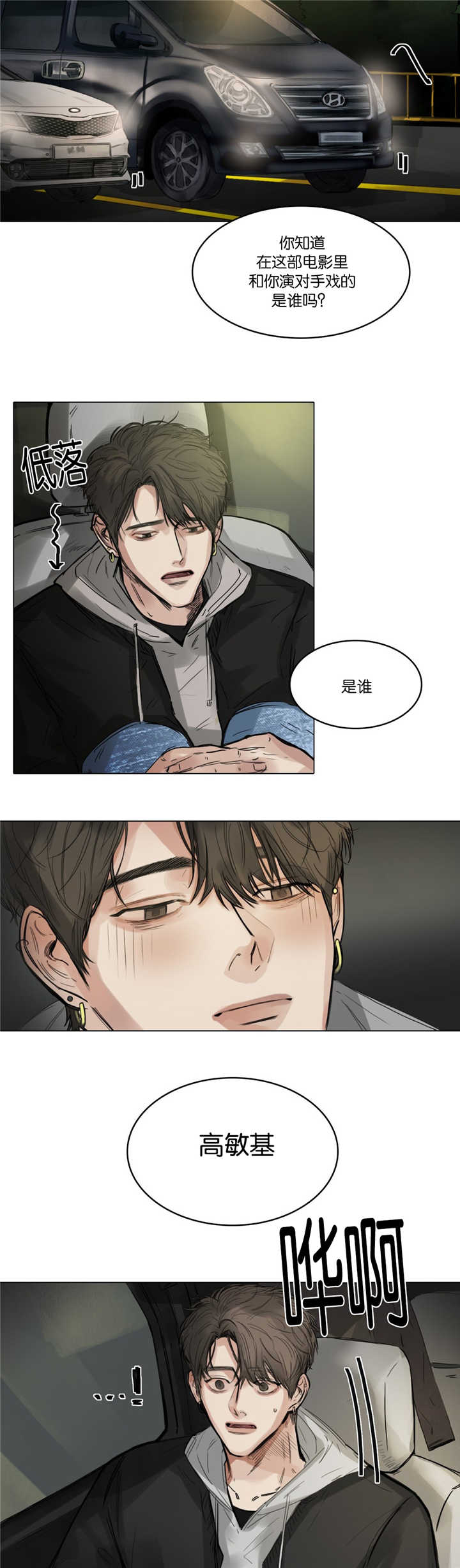 选角漫画,第8章：特别激动4图