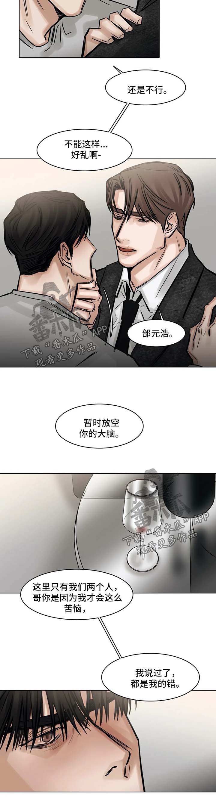 选角漫画,第146章：什么都不要想3图