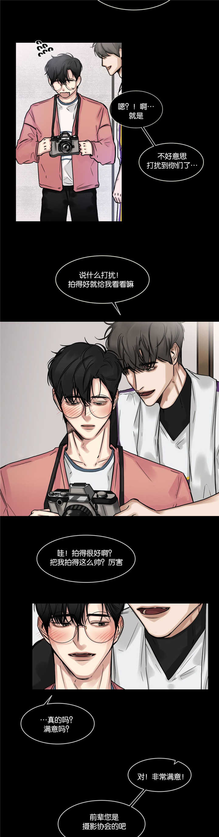 选角漫画,第24章：帅气的人5图