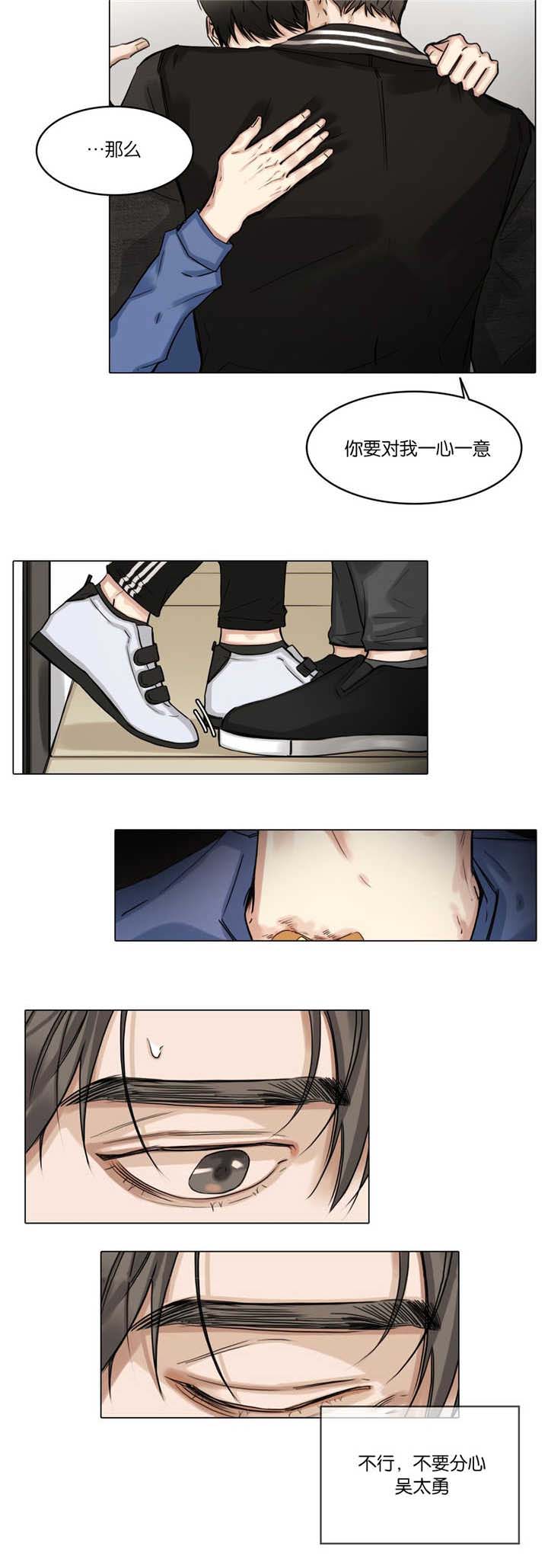 选角漫画,第30章：慢慢投入5图