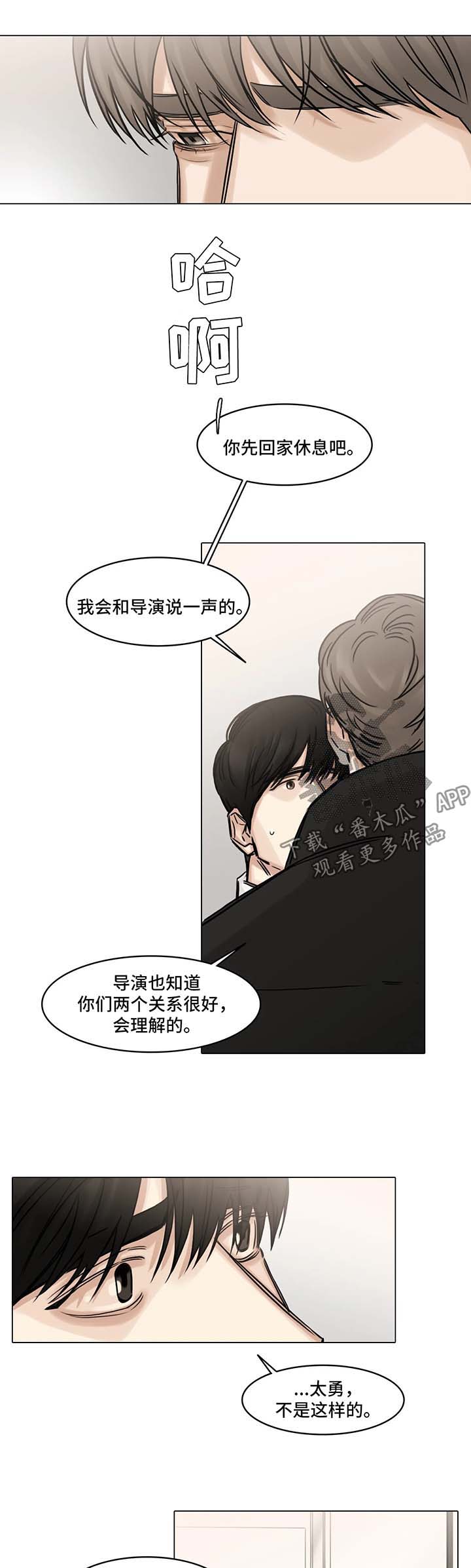 选角漫画,第138章：丑闻乍现5图