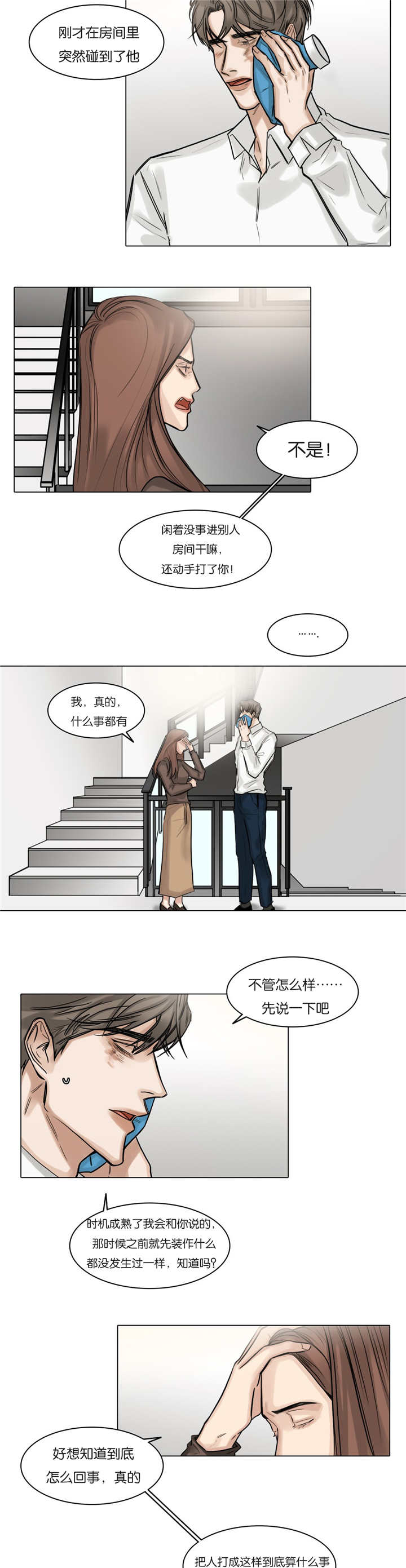选角漫画,第53章：果真走了2图