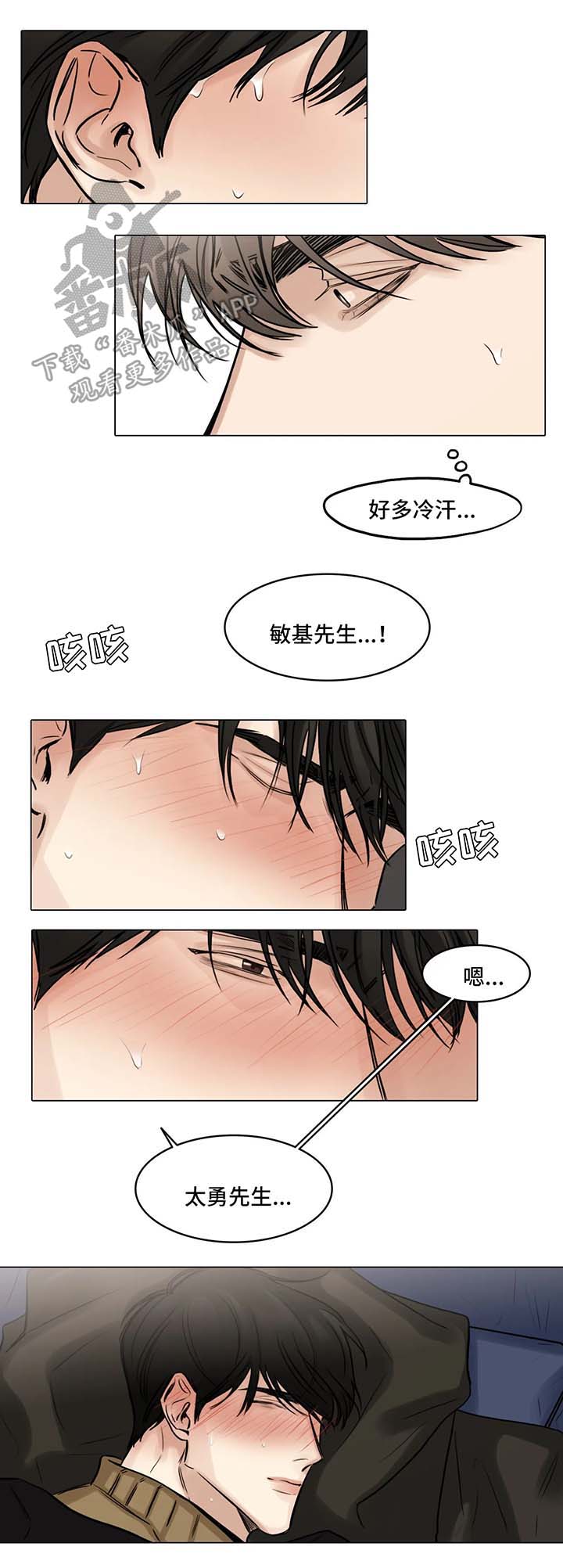 选角漫画,第79章：生病3图