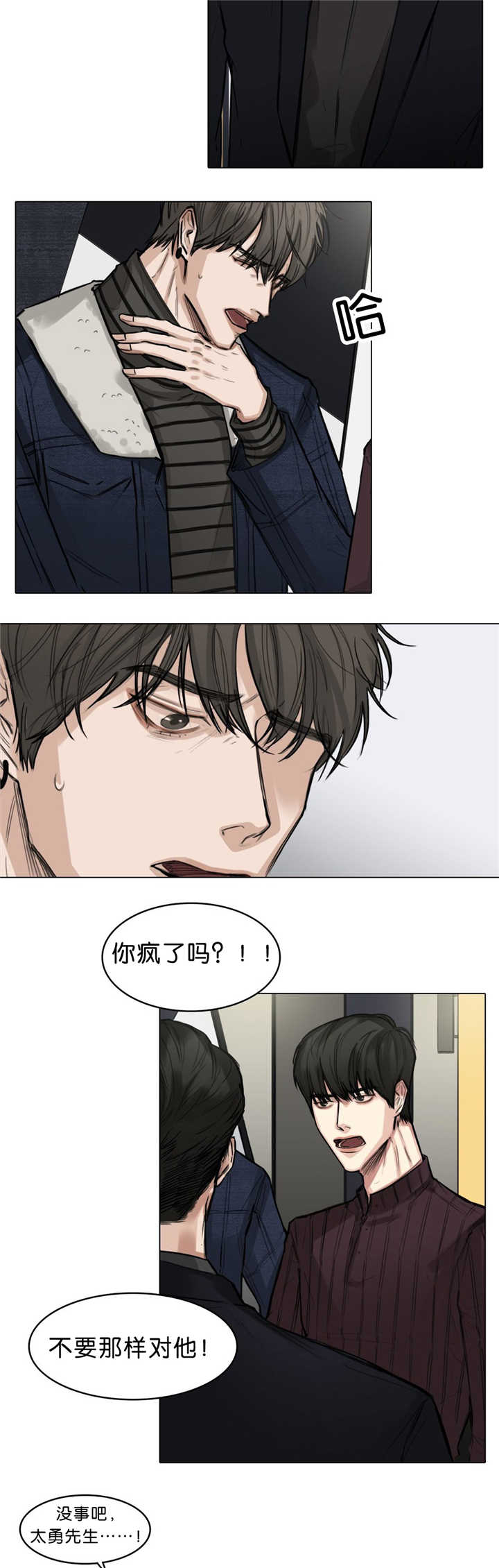选角漫画,第18章：不要这样4图