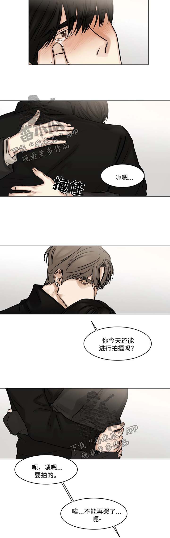 选角漫画,第99章：安慰1图