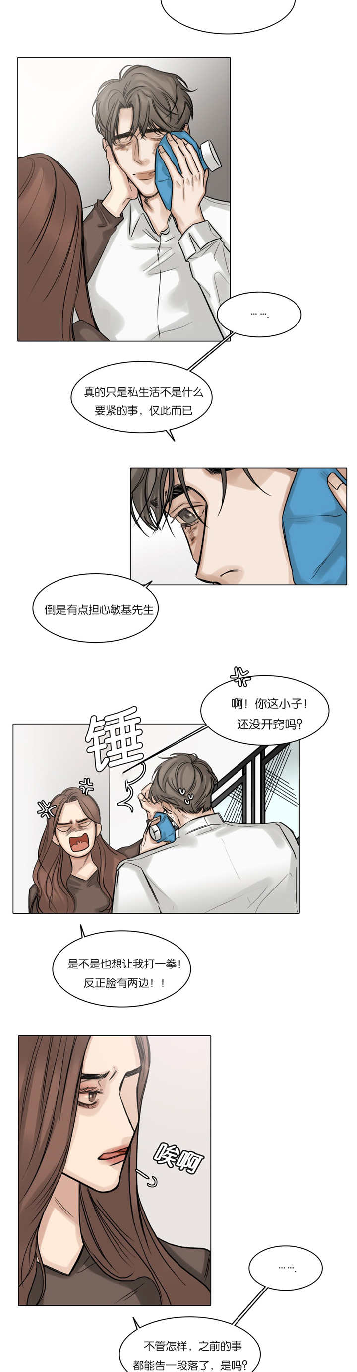 选角漫画,第53章：果真走了3图