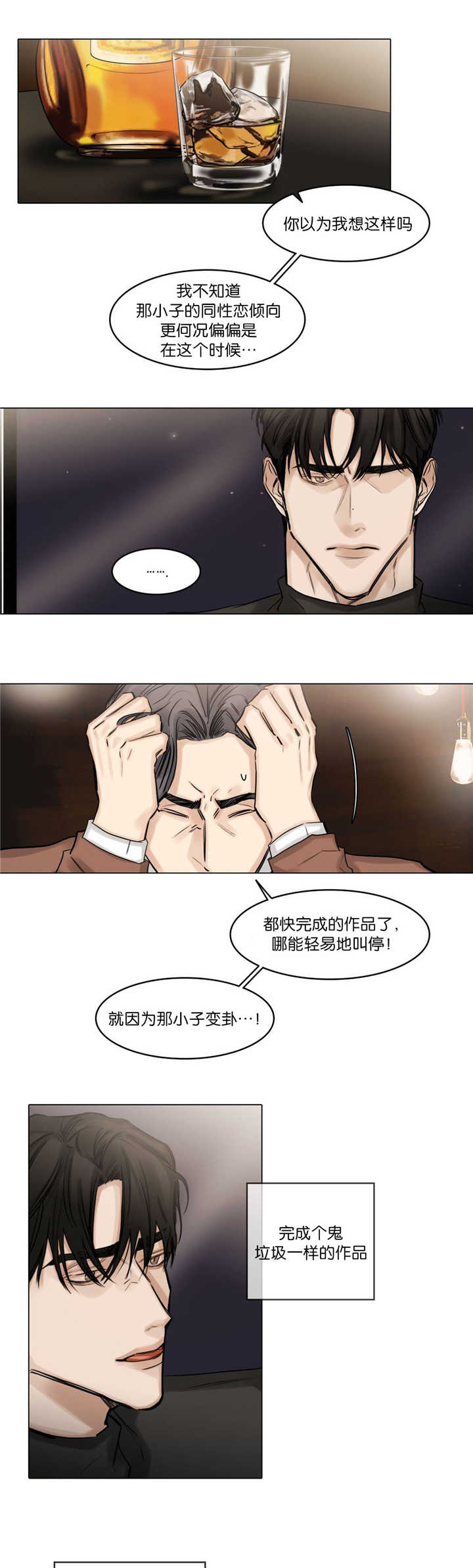 选角漫画,第75章：不要着急5图