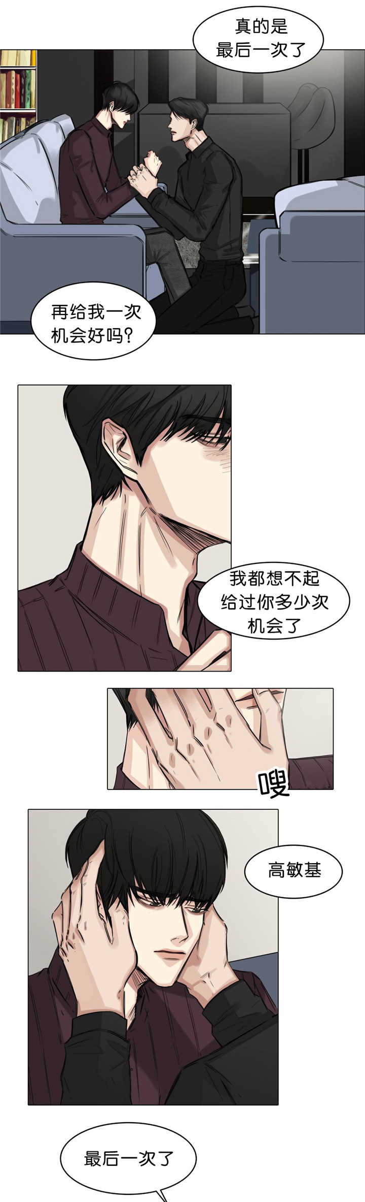 选角漫画,第20章：无足轻重4图