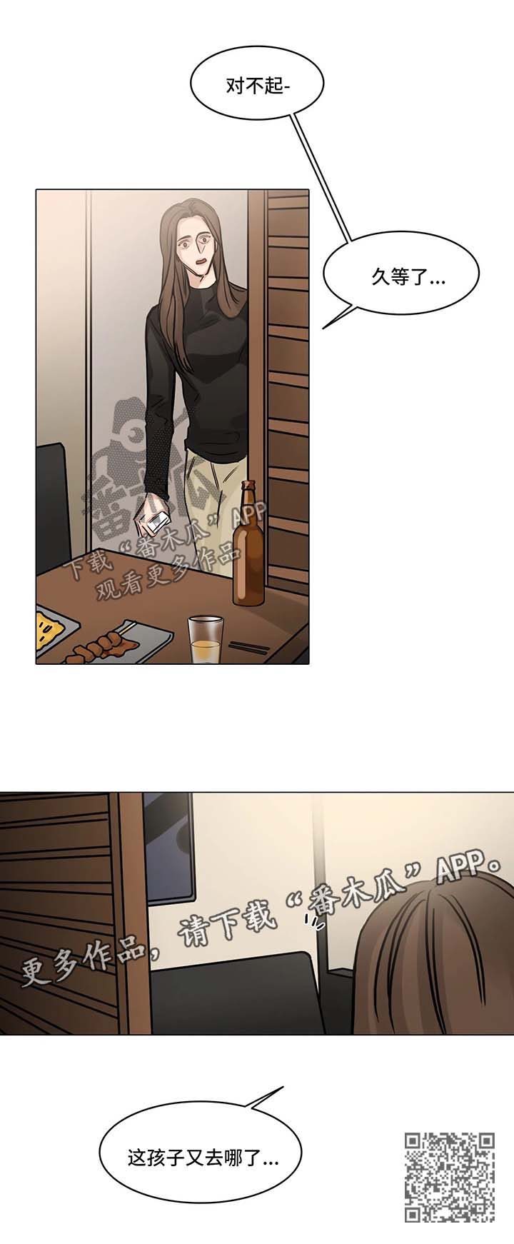 选角漫画,第109章：想见你4图