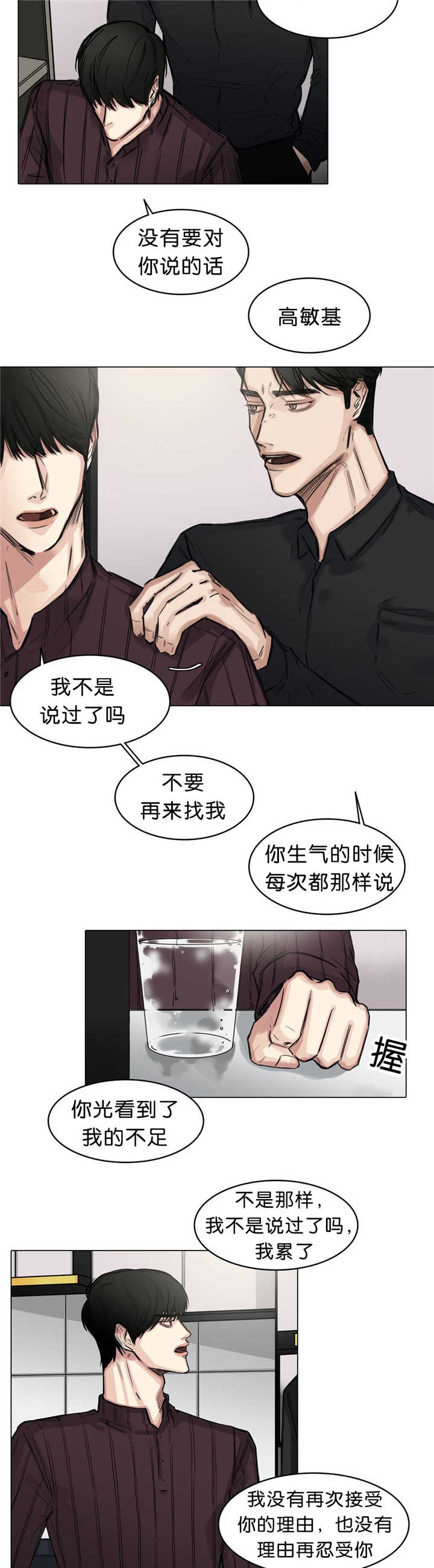 选角漫画,第20章：无足轻重5图