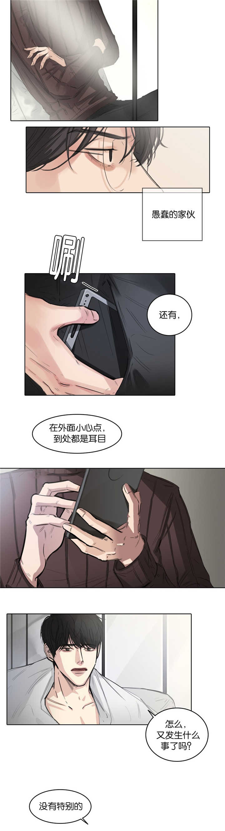 选角漫画,第6章：该怎么办4图