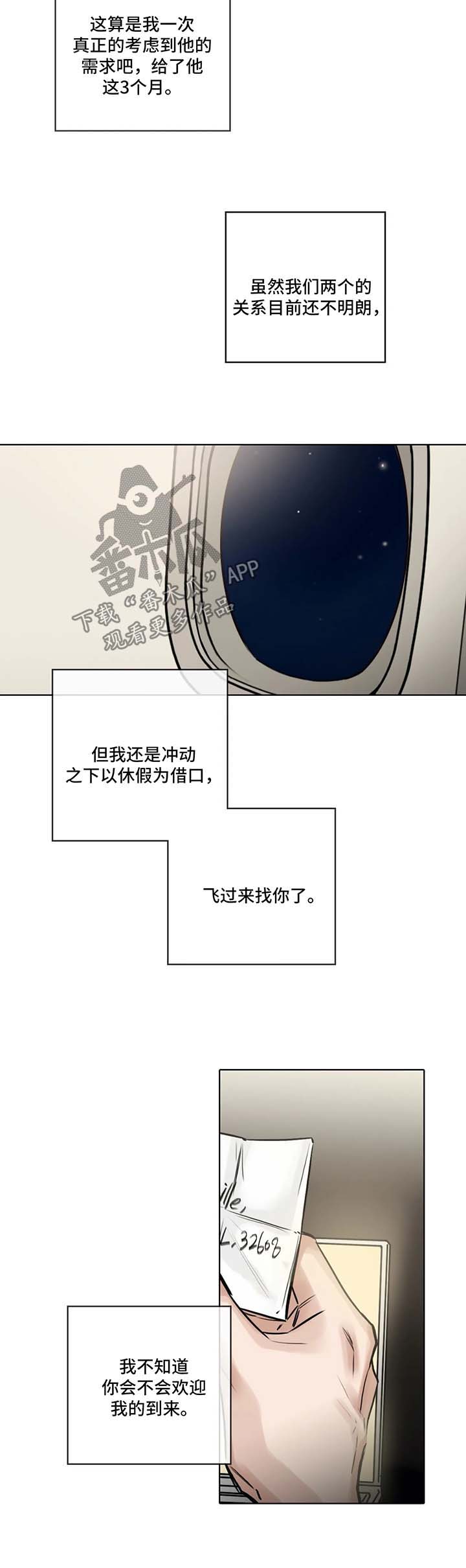 选角漫画,第151章：前去找人2图