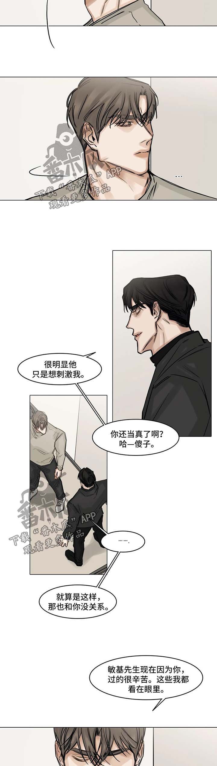选角漫画,第120章：泄气3图