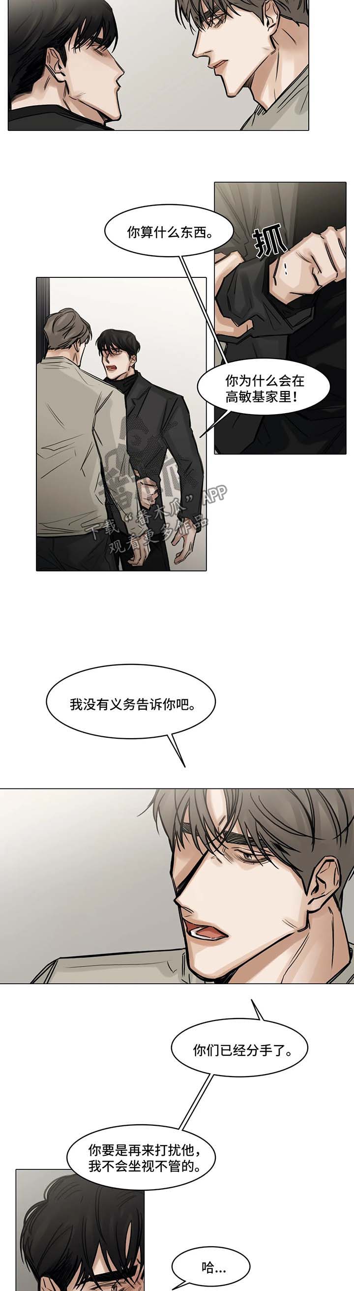 选角漫画,第119章：徒劳2图