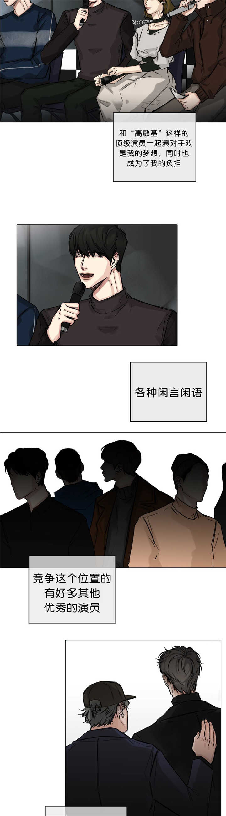 选角漫画,第22章：有点担心2图