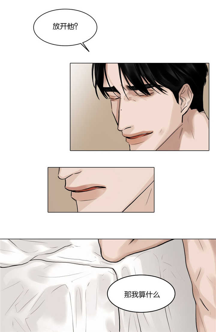 选角漫画,第47章：你疯了吗5图