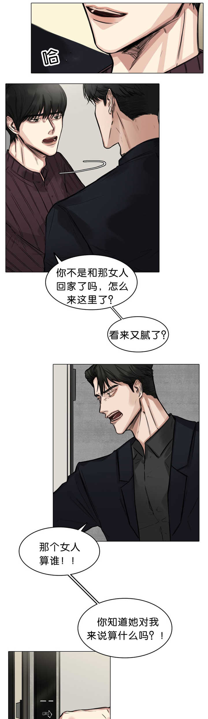 选角漫画,第20章：无足轻重3图