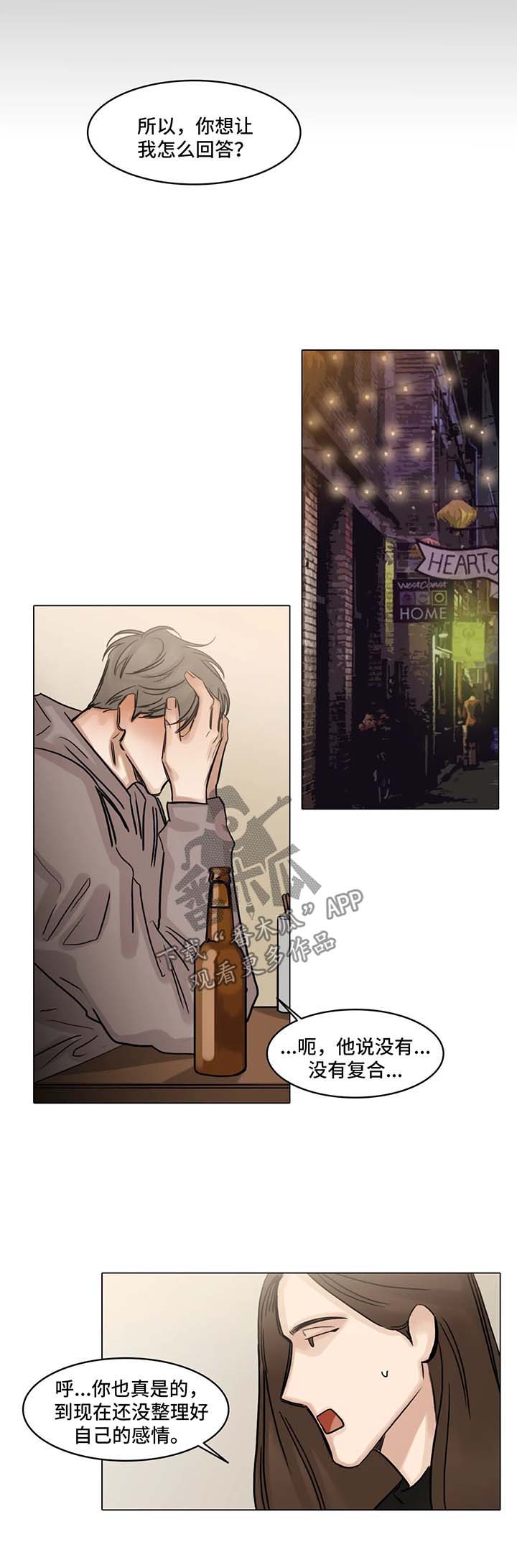 选角漫画,第109章：想见你1图