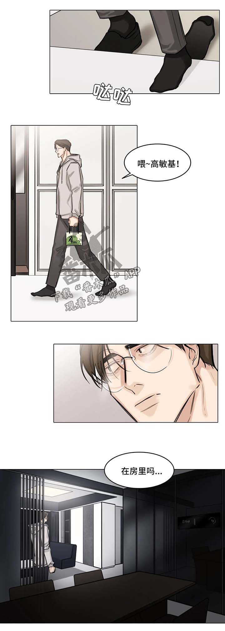 选角漫画,第81章：怀疑2图