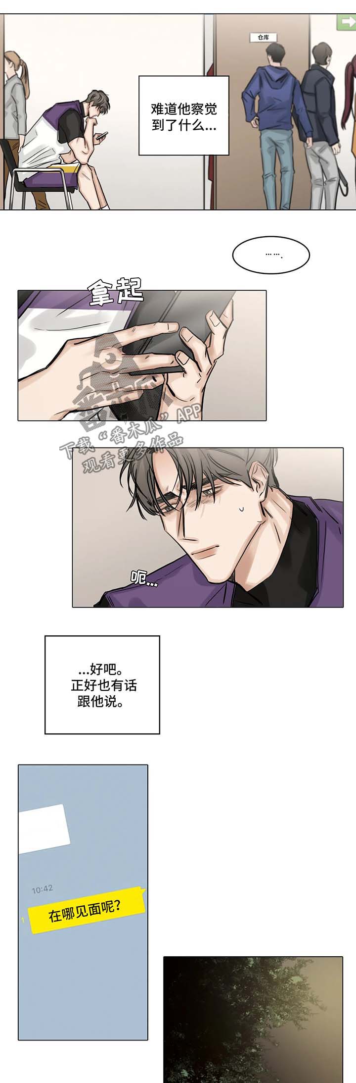 选角漫画,第86章：察觉到什么5图