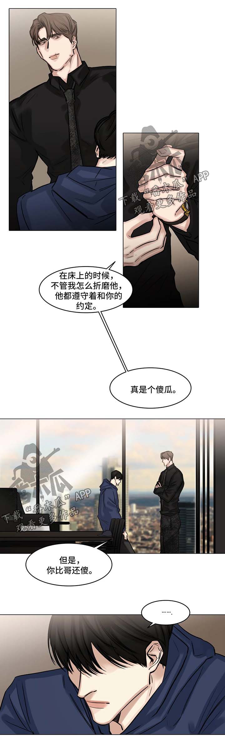 选角漫画,第95章：我不要他了3图