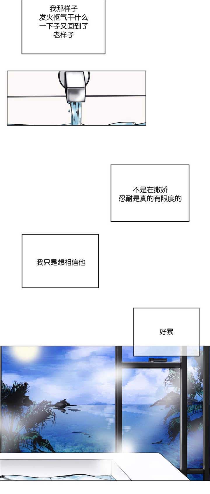 选角漫画,第32章：发火怄气2图
